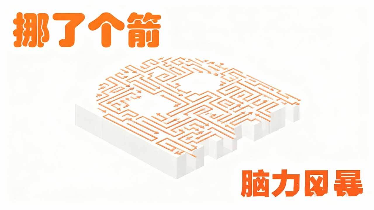 游戏精彩截图