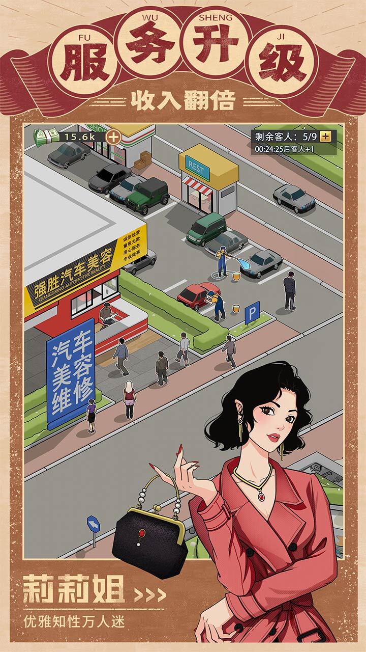精彩截图-金牌合伙人2025官方新版