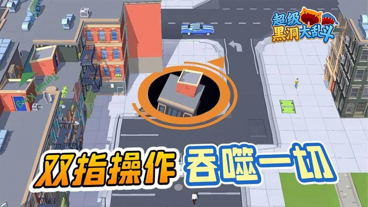 精彩截图-吃掉黑洞2026官方新版