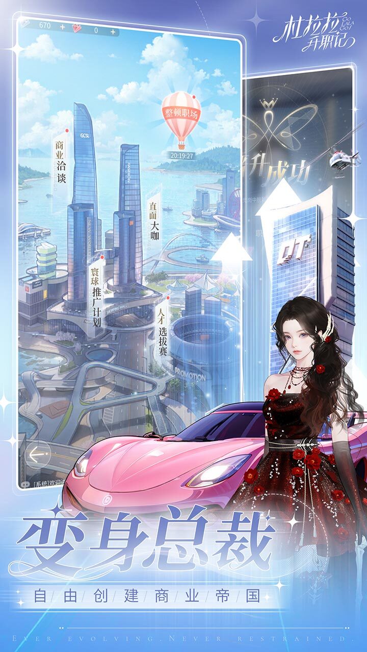 精彩截图-杜拉拉升职记2025官方新版