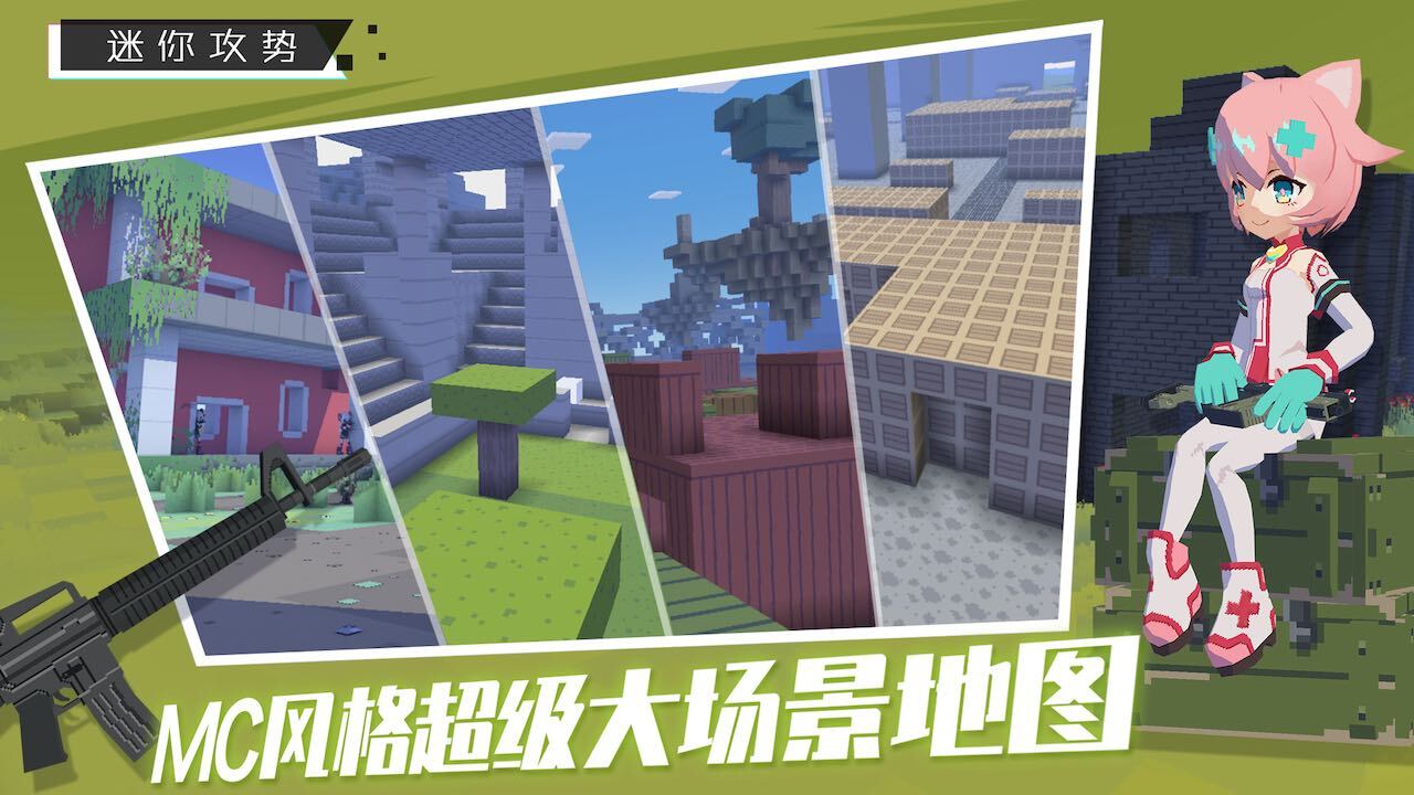 精彩截图-迷你攻势2025官方新版