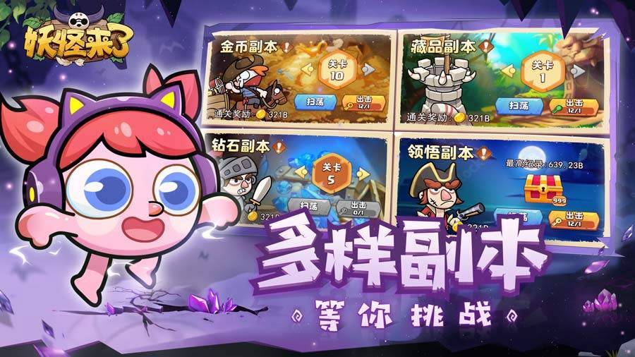 精彩截图-妖怪来了2025官方新版