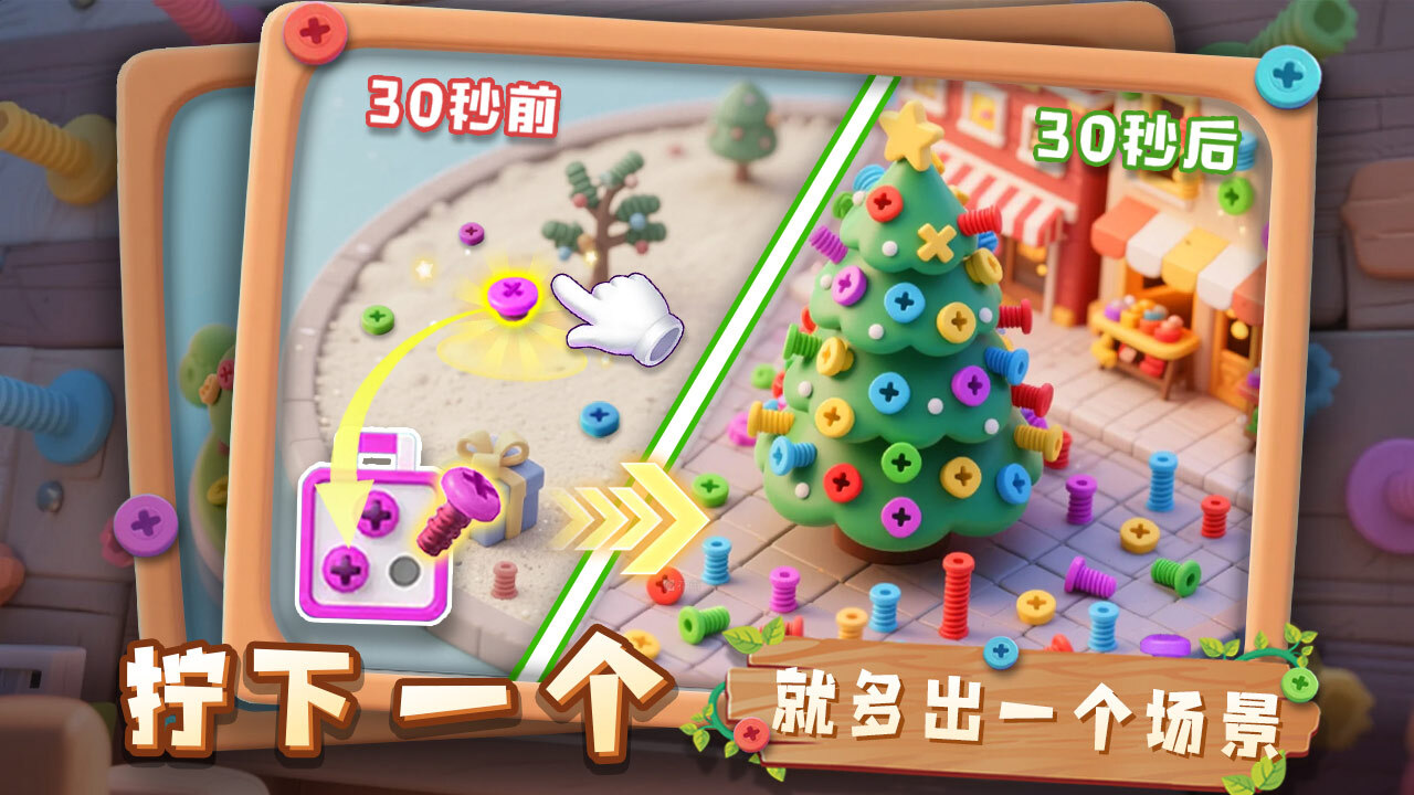 精彩截图-螺丝趣消消2025官方新版