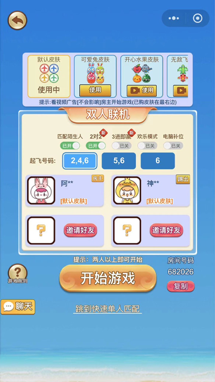 精彩截图-飞行棋2v2双人游戏2024官方新版