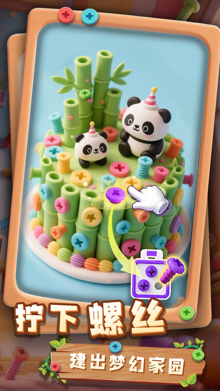 精彩截图-打螺丝乐园2025官方新版
