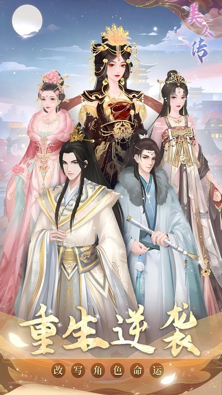 精彩截图-美人传2025官方新版