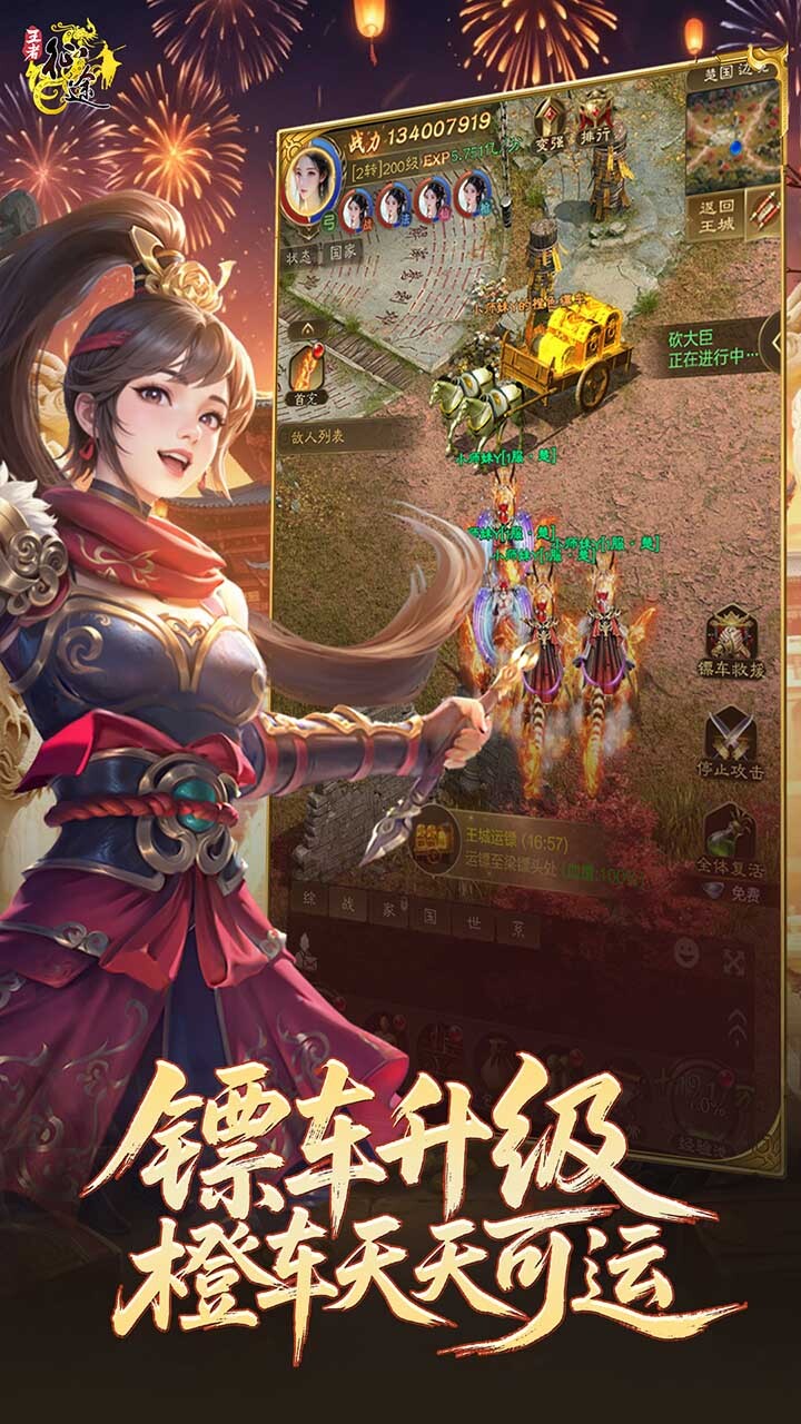 精彩截图-王者征途2026官方新版