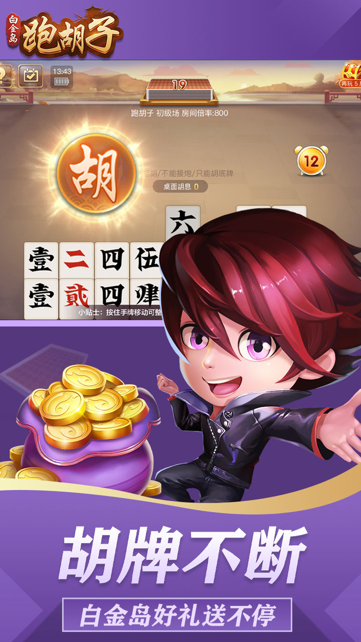 精彩截图-白金岛跑胡子2025官方新版