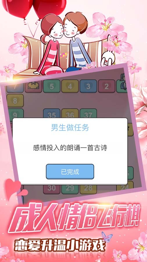 精彩截图-成人情侣飞行棋2025官方新版