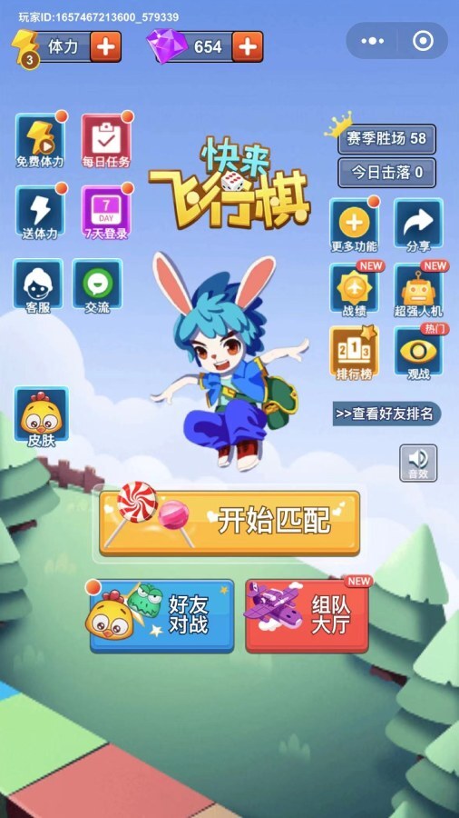 精彩截图-快来飞行棋2025官方新版