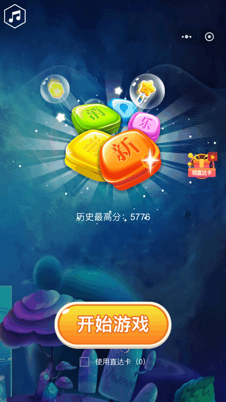 精彩截图-休闲消除乐2025官方新版