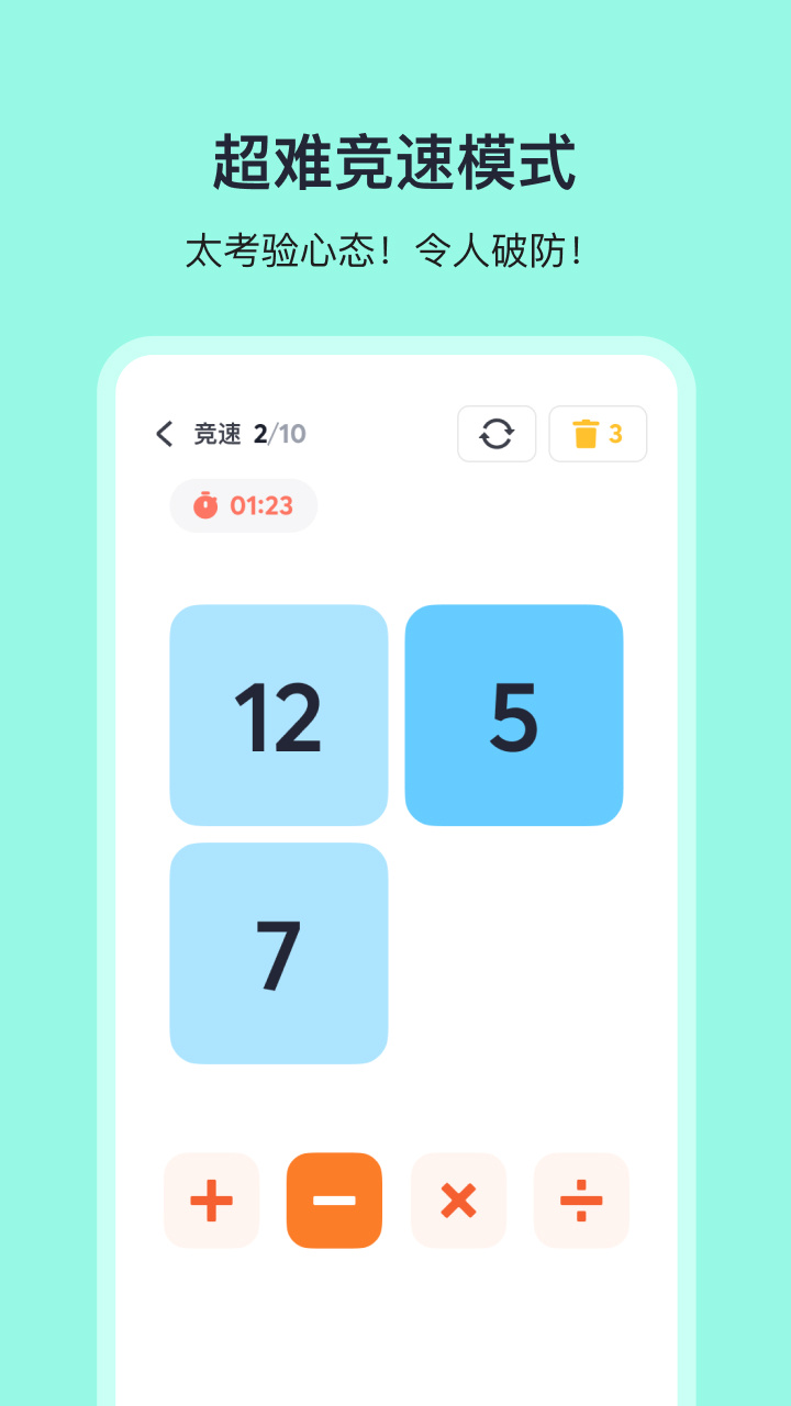 精彩截图-算24点心算数字游戏2026官方新版