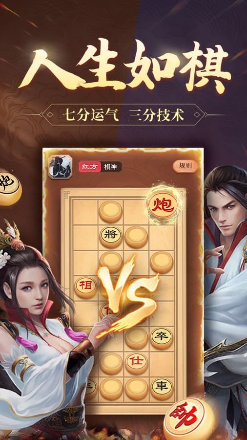 精彩截图-斗子象棋2025官方新版