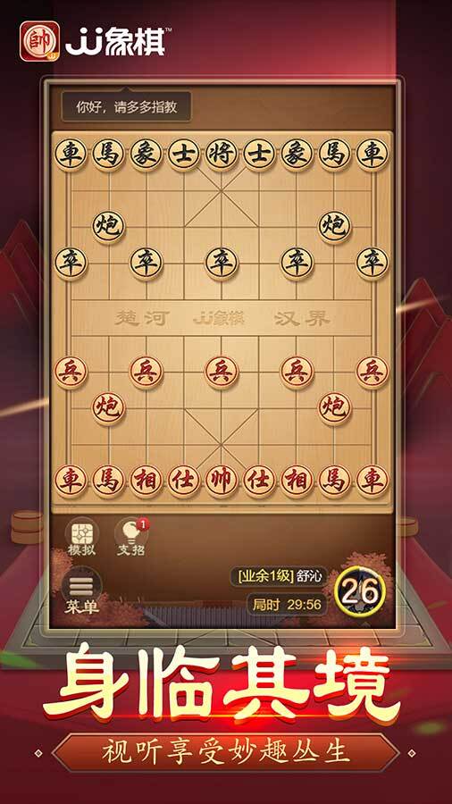 JJ象棋 小游戏