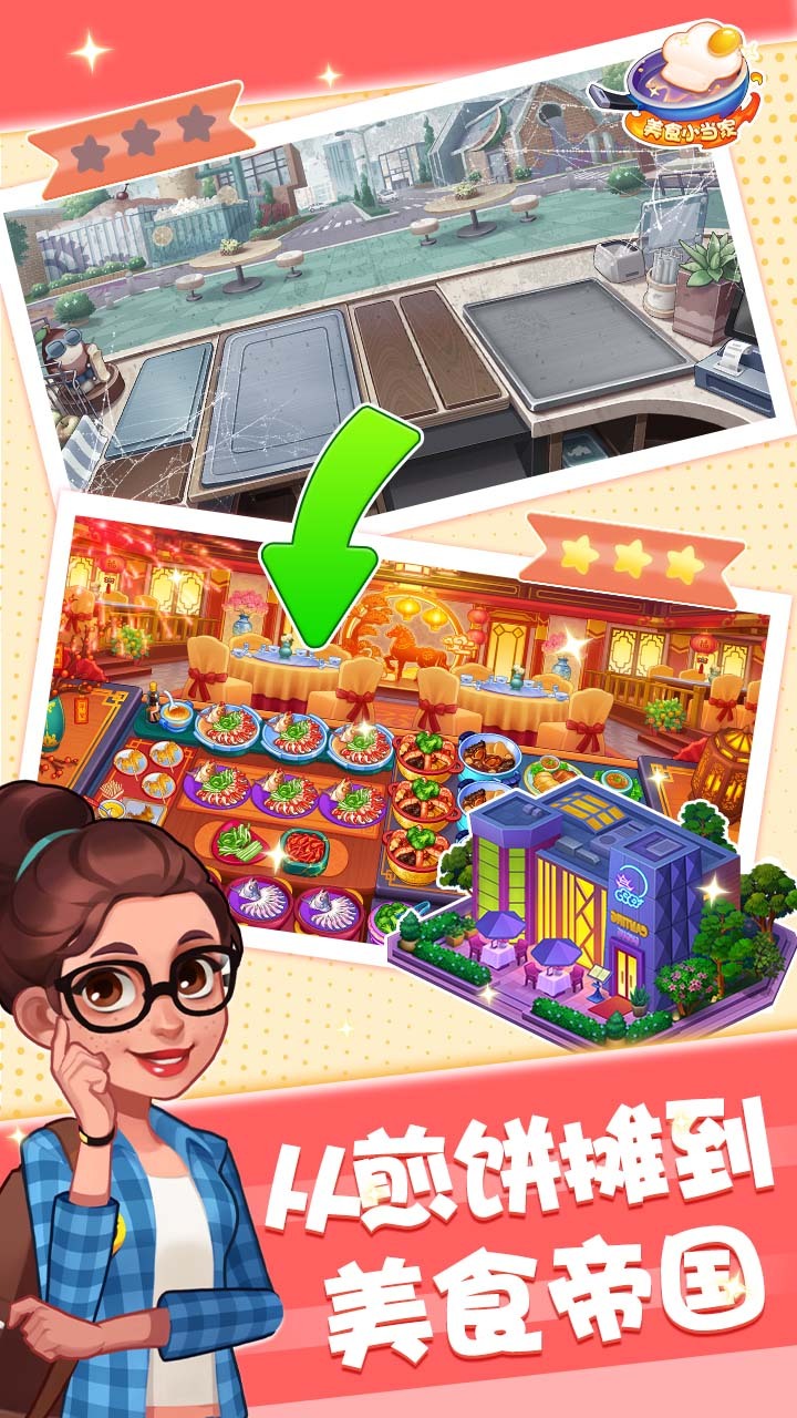 精彩截图-美食小当家2026官方新版