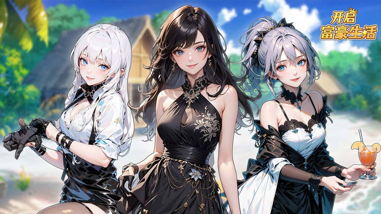 精彩截图-开启富豪生活2025官方新版