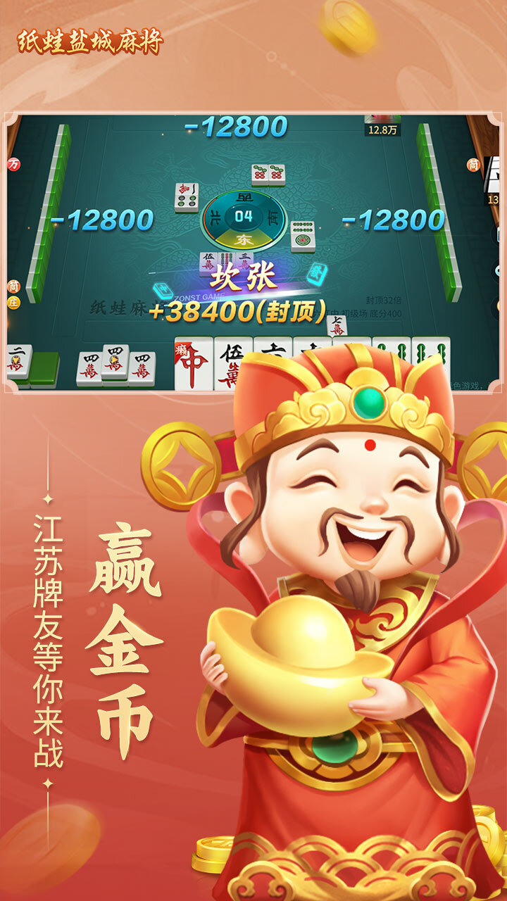 精彩截图-纸蛙盐城麻将2026官方新版