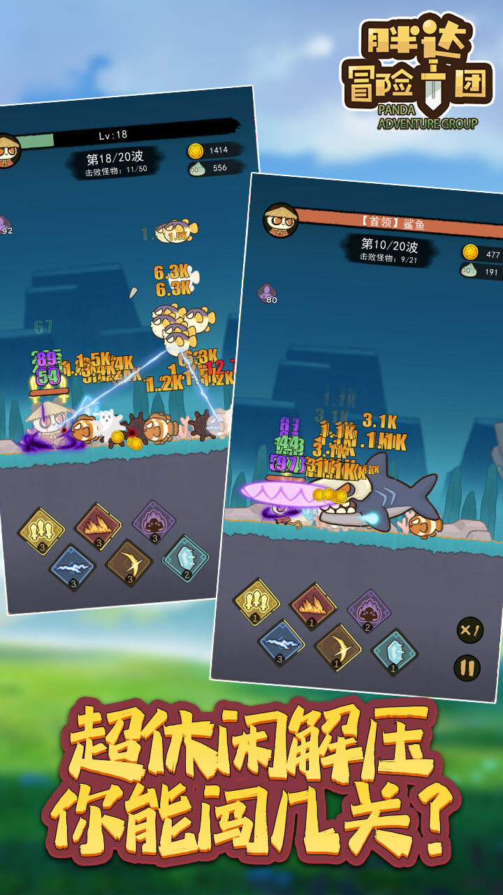 精彩截图-胖达冒险团2026官方新版