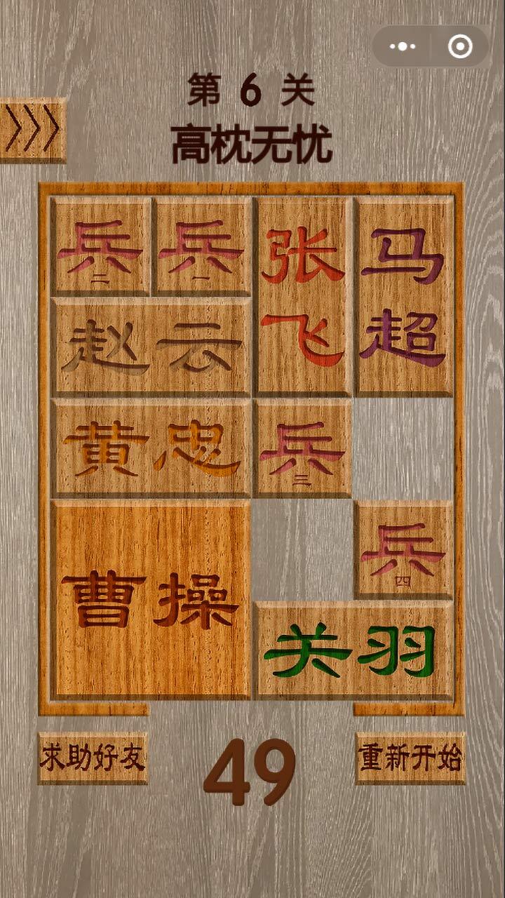 精彩截图-三国华容道经典单机2026官方新版