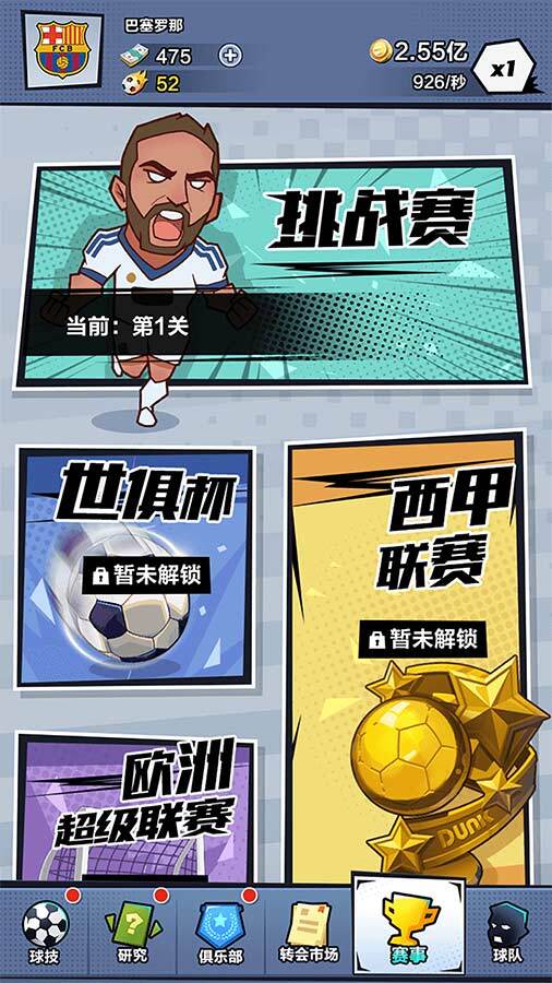 精彩截图-全明星足球2025官方新版