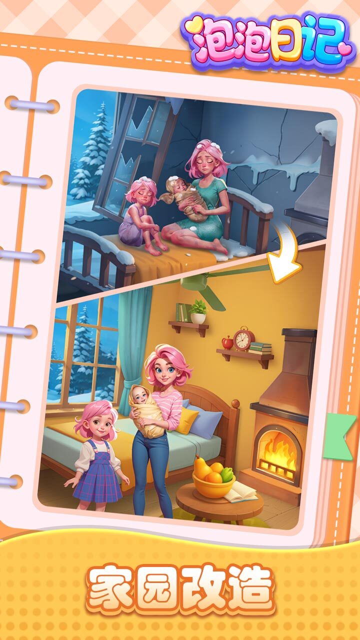 精彩截图-泡泡日记2026官方新版