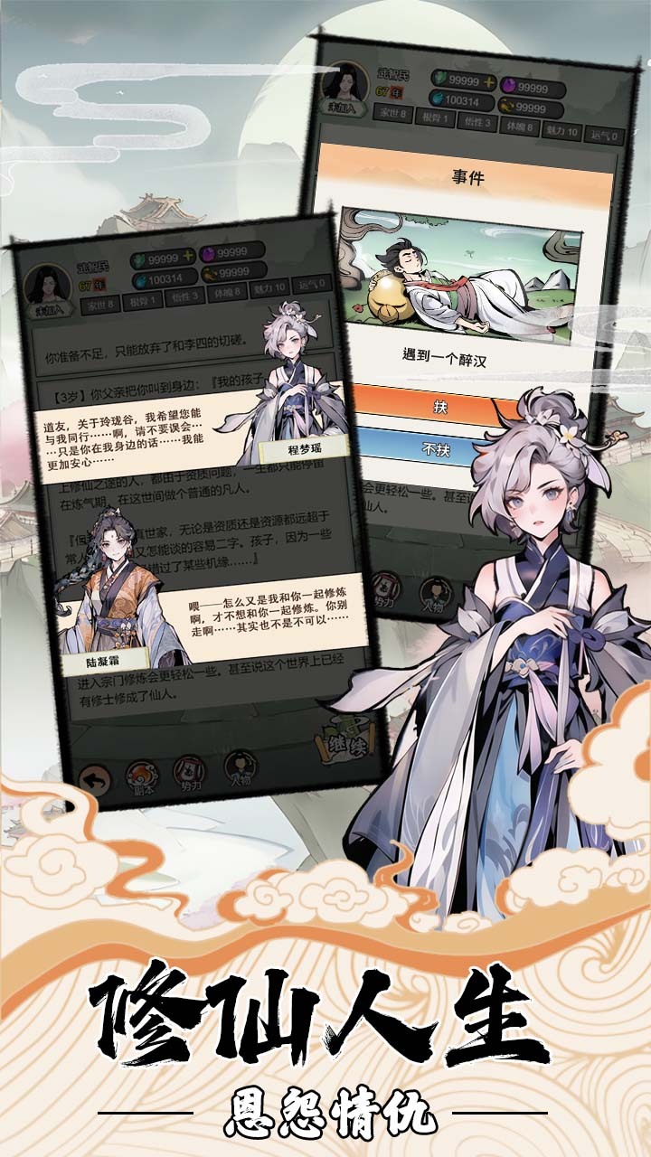 精彩截图-我的修仙人生2026官方新版