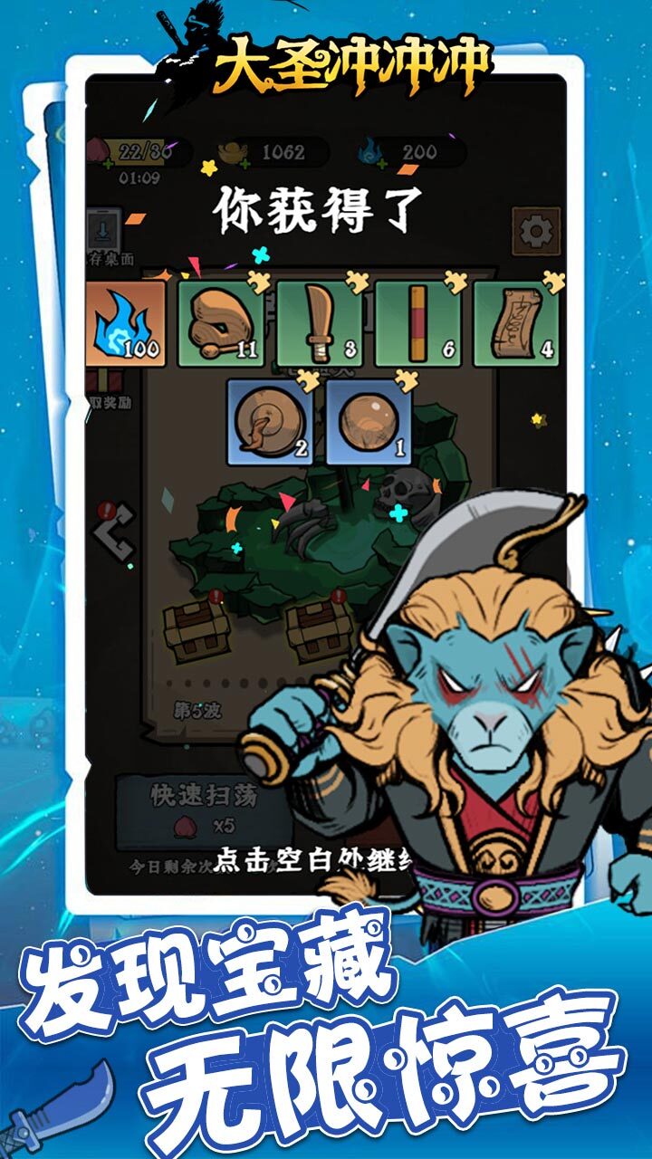 精彩截图-大圣冲冲冲2026官方新版