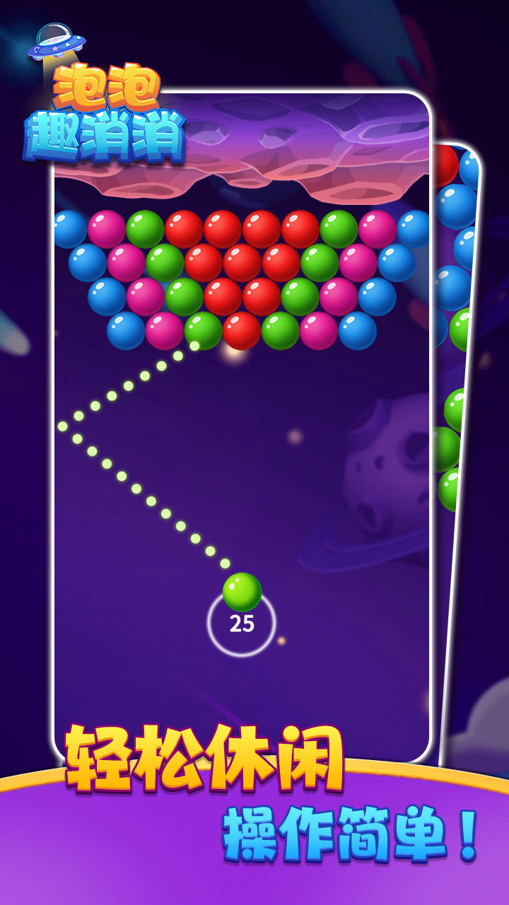 精彩截图-泡泡趣消消2025官方新版
