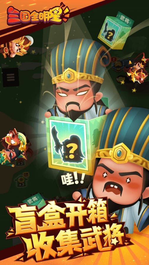精彩截图-三国全明星2025官方新版