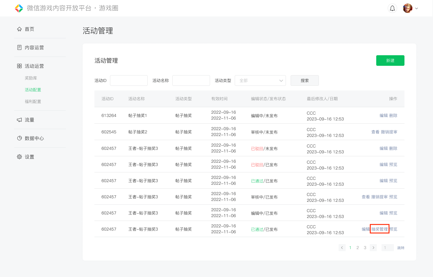 手动开奖示意