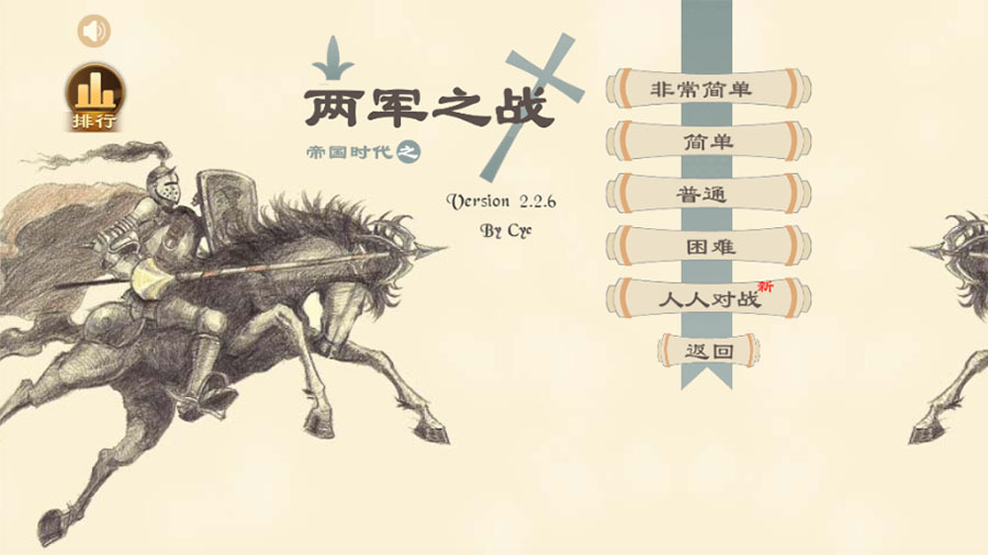 精彩截图-帝国时代两军之战2025官方新版