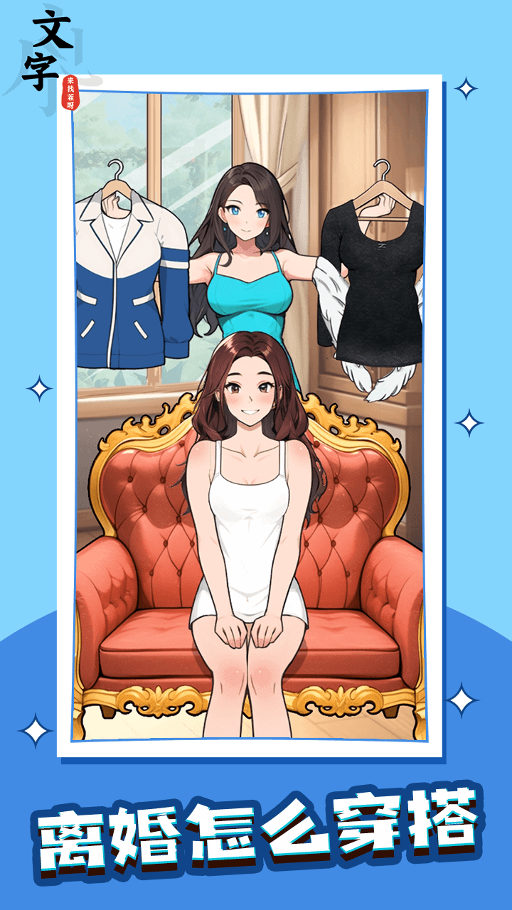 精彩截图-文字来找茬呀2025官方新版