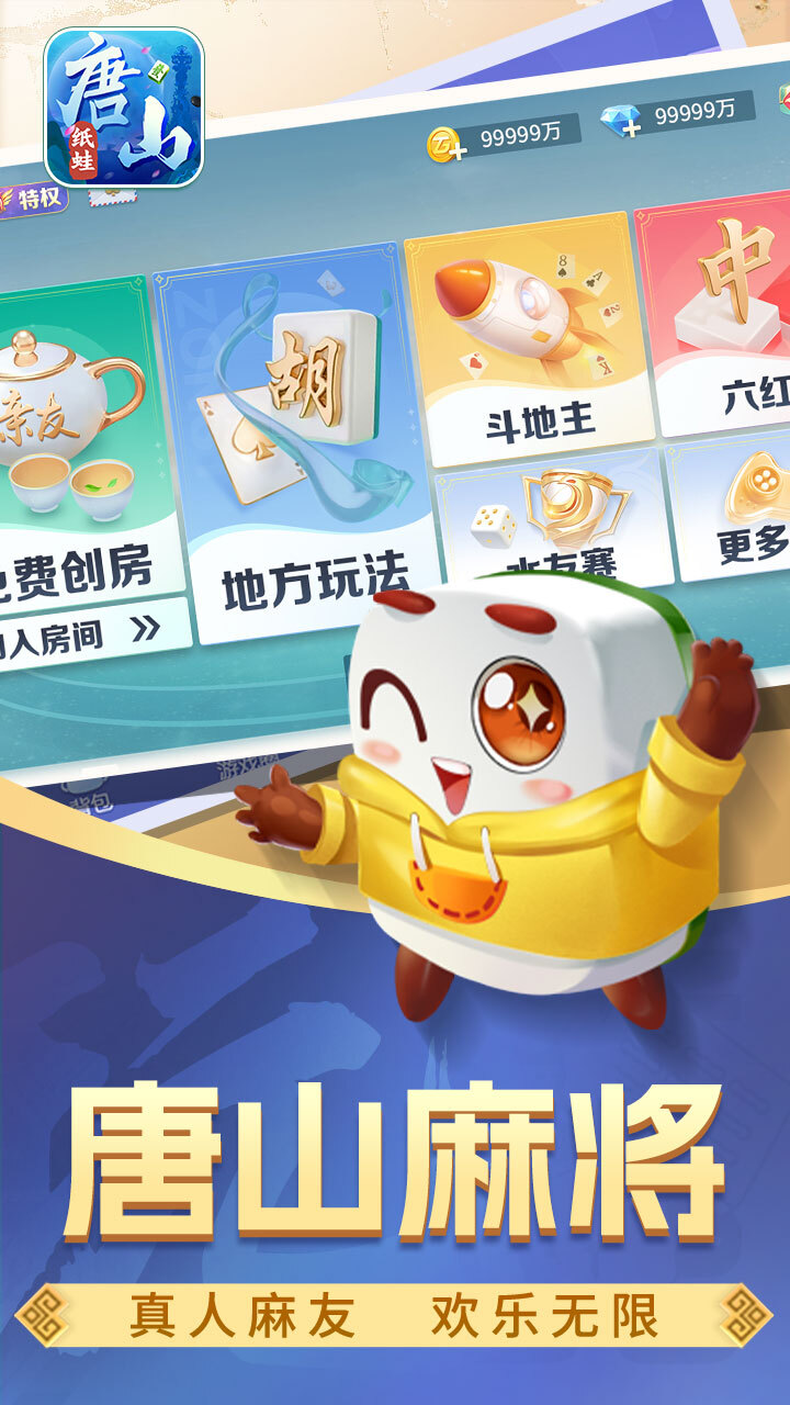 精彩截图-纸蛙唐山麻将2025官方新版