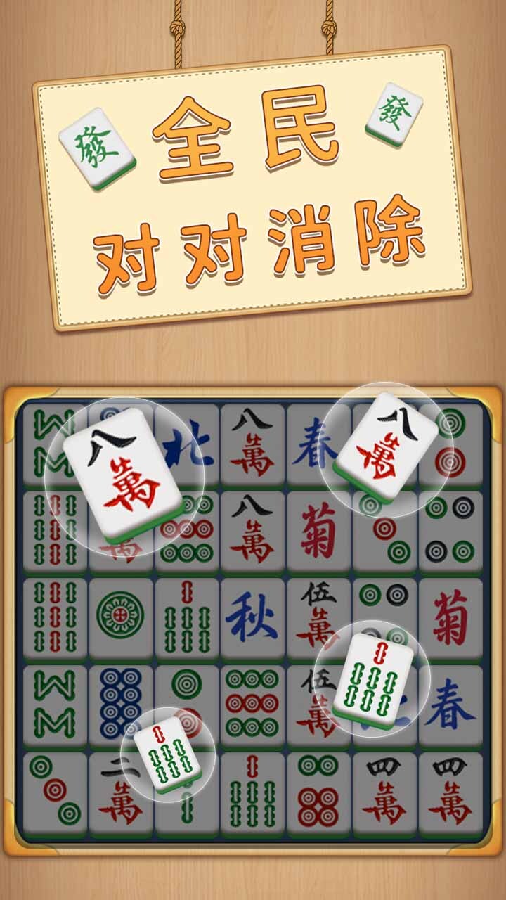 精彩截图-全民对对消除2025官方新版