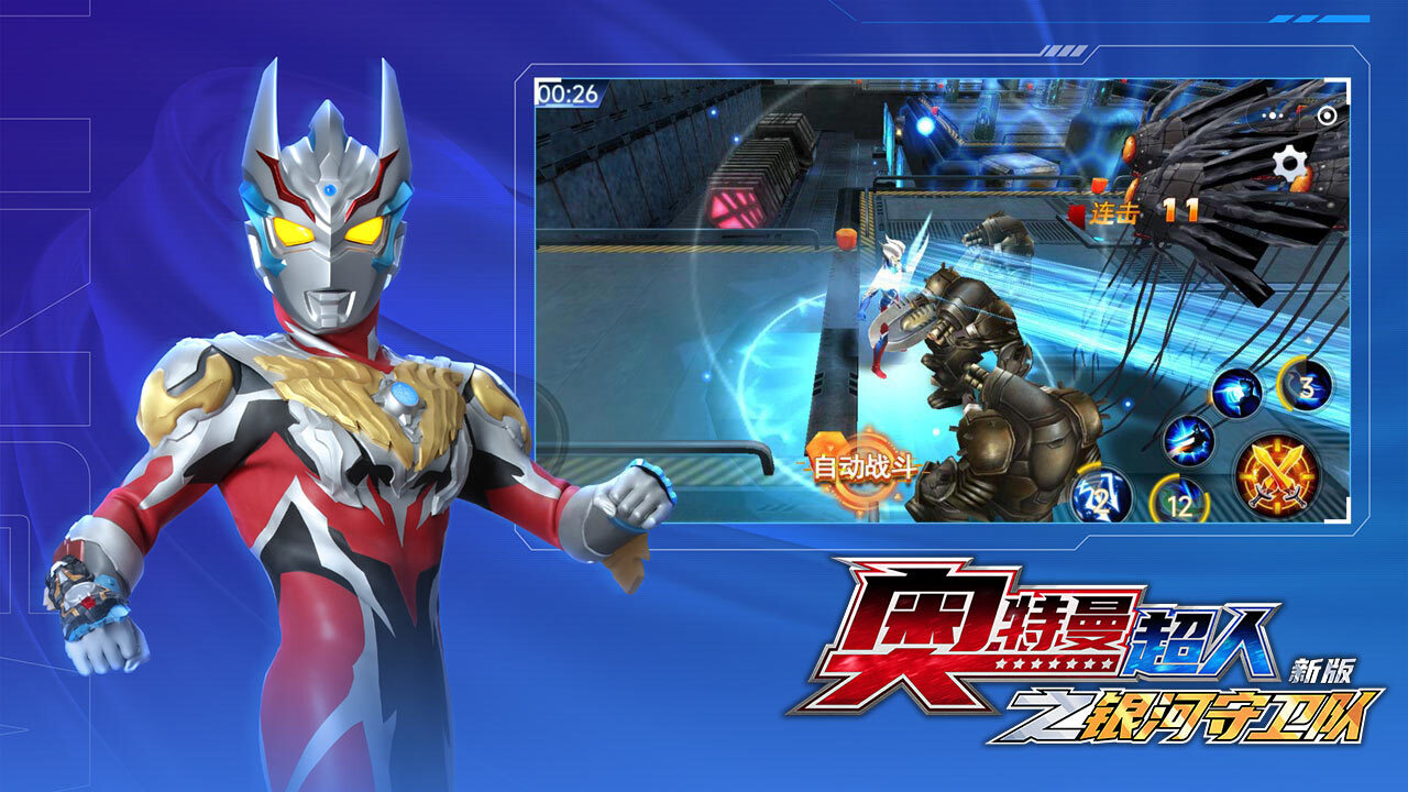 精彩截图-奥特曼超人之银河守卫队新版2026官方新版