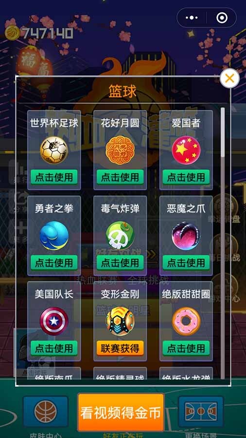 精彩截图-热血大灌篮2025官方新版