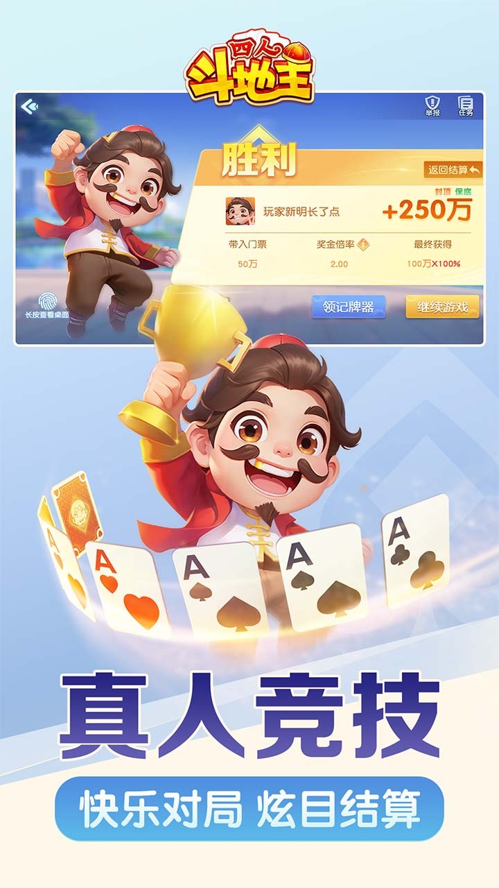 精彩截图-同城游四人斗地主2025官方新版