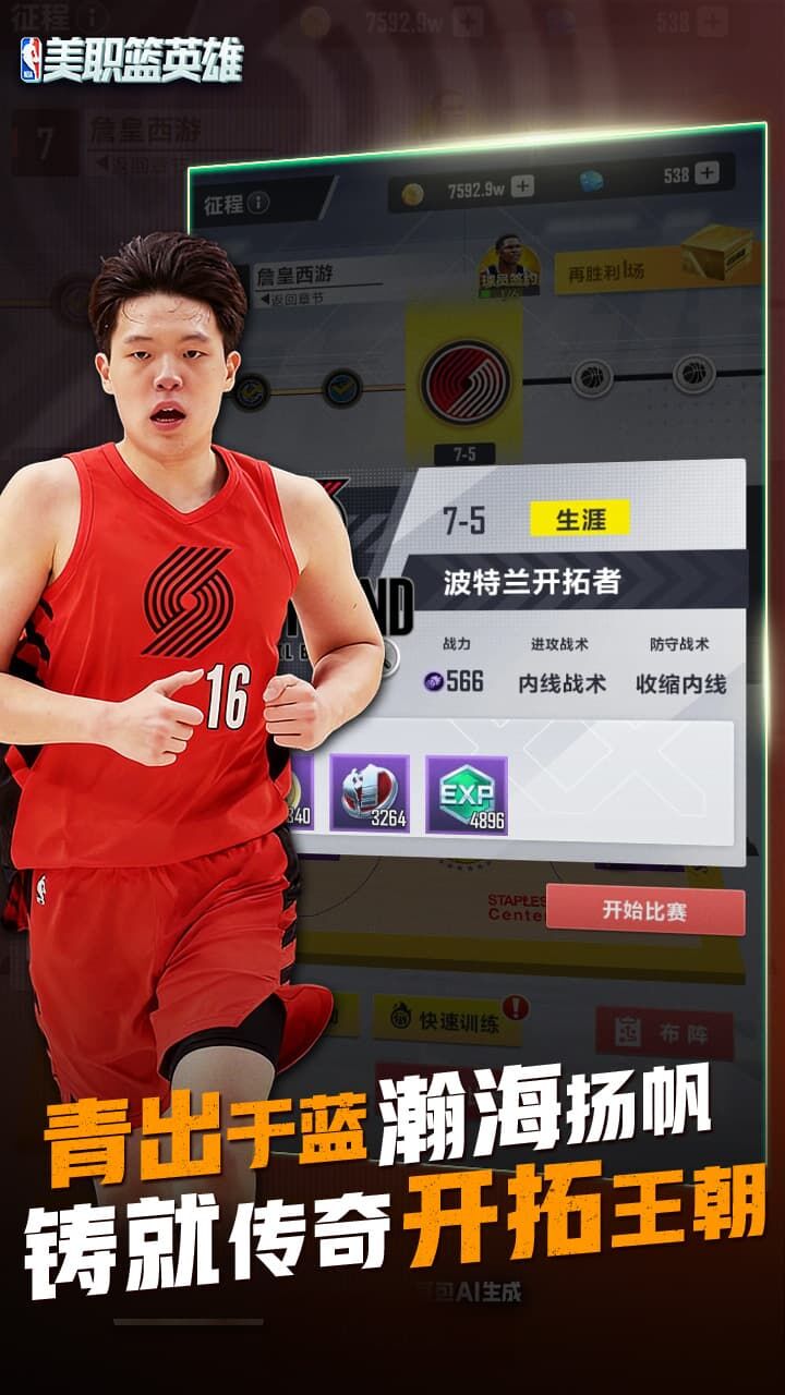 精彩截图-美职篮英雄2026官方新版