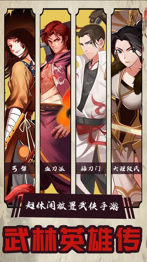 精彩截图-武林英雄传2025官方新版