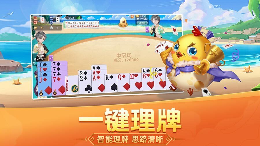 精彩截图-欢乐掼蛋2025官方新版