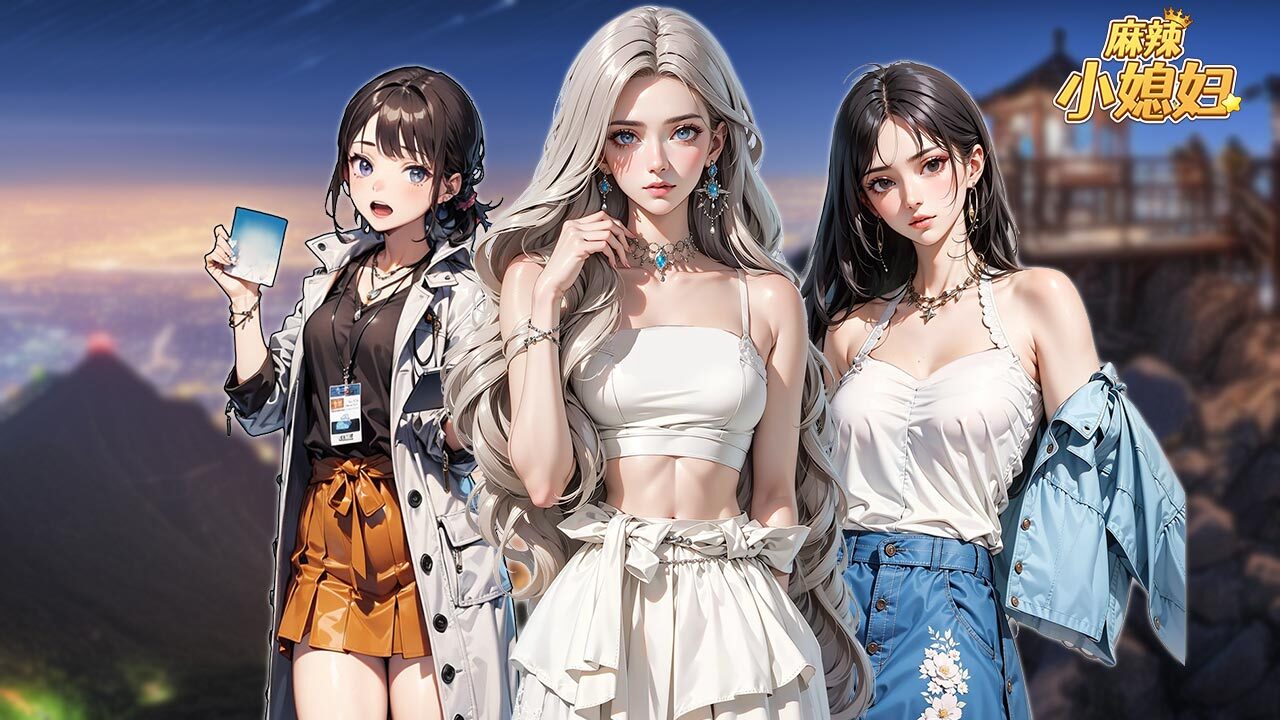 精彩截图-麻辣小媳妇2025官方新版