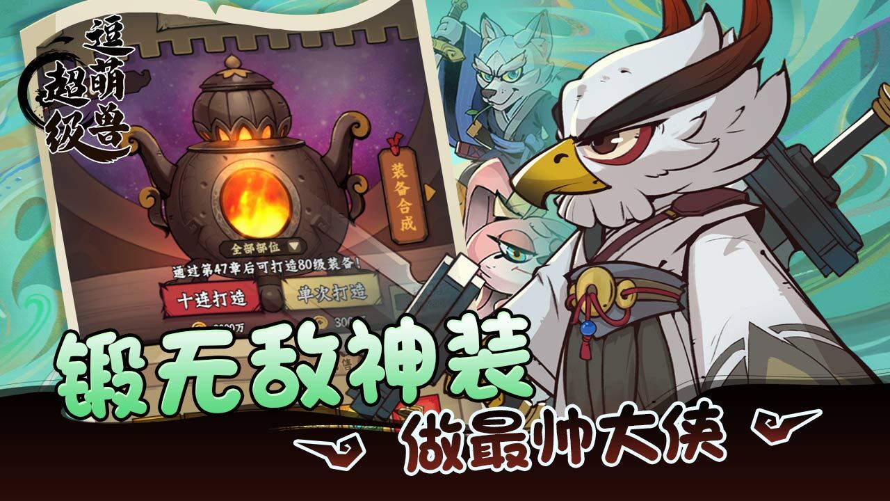 精彩截图-超级逗萌兽2025官方新版