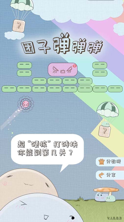 精彩截图-团子弹弹弹2024官方新版