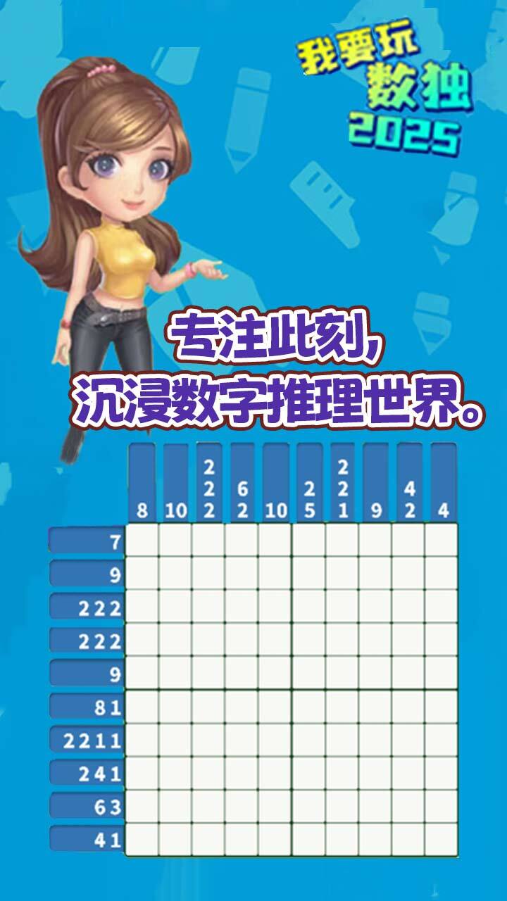 精彩截图-我要玩数独游戏2026官方新版