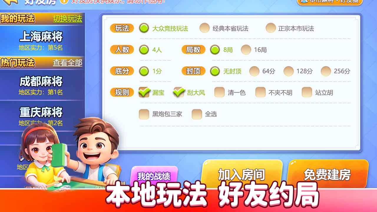 精彩截图-17好友麻将2025官方新版