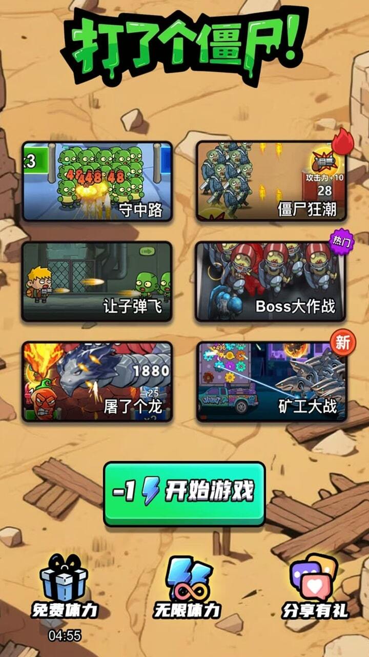 精彩截图-打了个僵尸2026官方新版