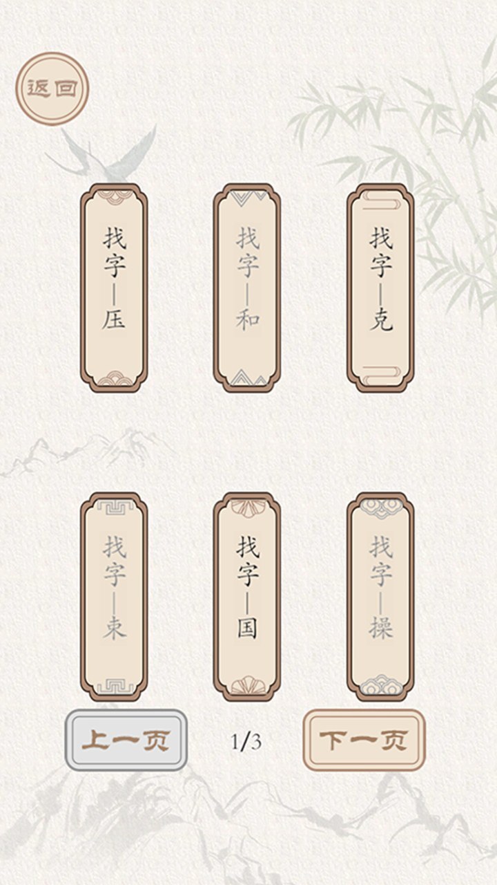 精彩截图-找汉字2025官方新版