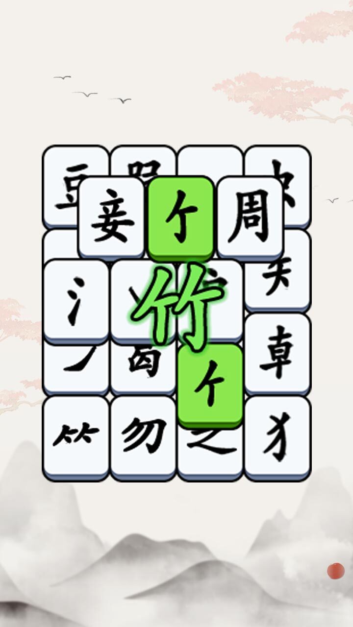 精彩截图-无敌汉字王2025官方新版