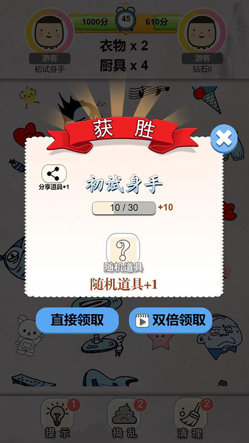我眼神贼好对战版 小游戏