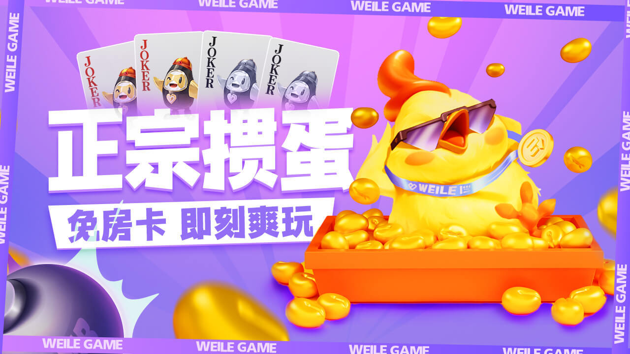 精彩截图-微乐掼蛋2025官方新版